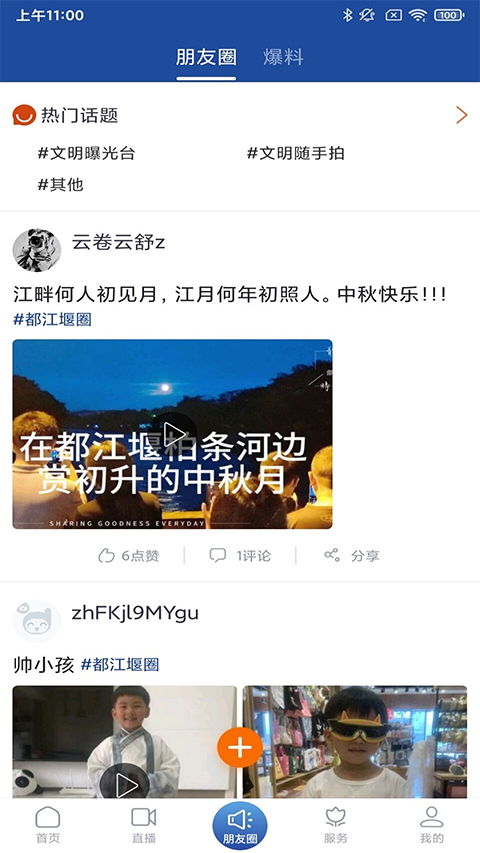 截图2